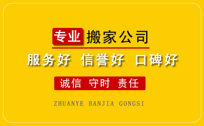 祥符區(qū)學生搬家需要注意的幾點要求，開封祥符區(qū)搬家新特點