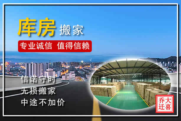 禹王臺區(qū)起重搬家詳細指南，來自開封搬家公司的提示
