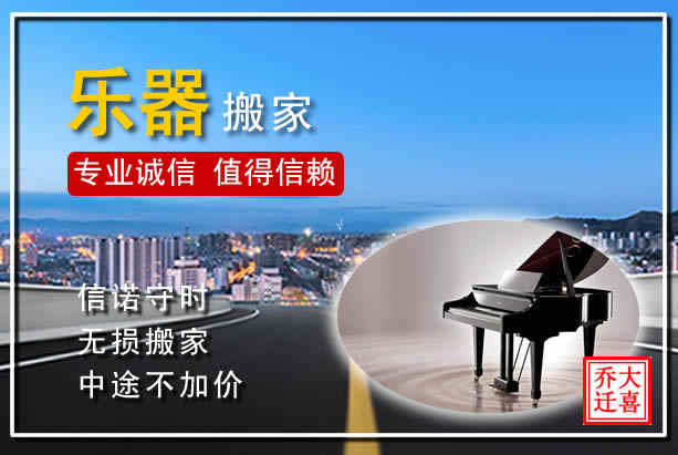 開封禹王臺(tái)區(qū)高端搬家，如何選擇靠譜的搬家公司